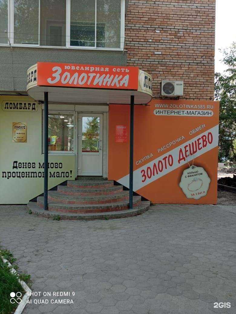 Отзывы на компанию Золотинка в Спасск-Дальний c фото