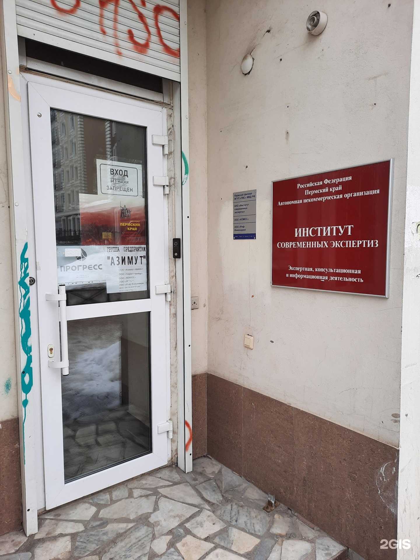 Отзывы на компанию Институт современных экспертиз в Перми c фото