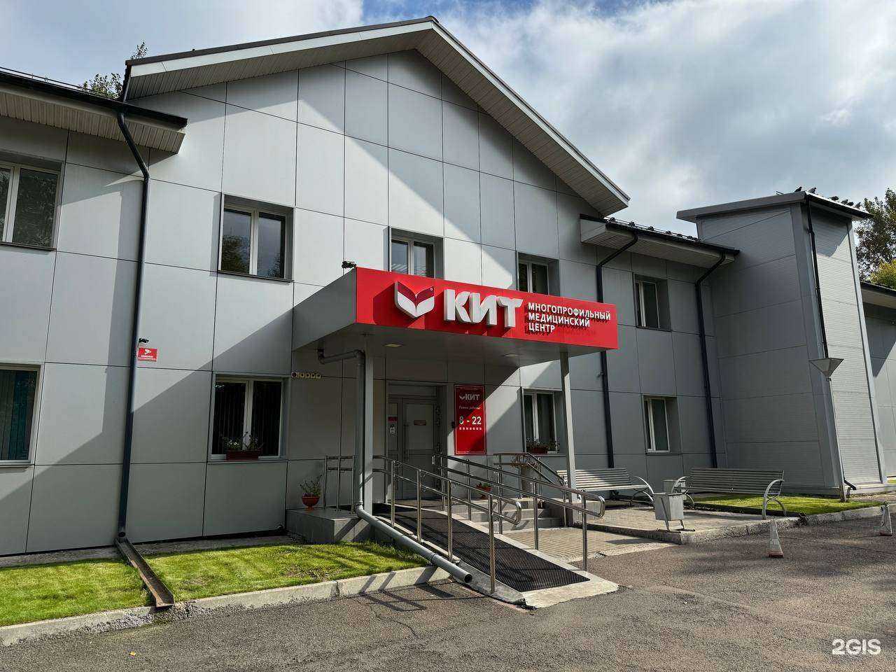 Отзывы на компанию Клиника КИТ в Красноярске c фото