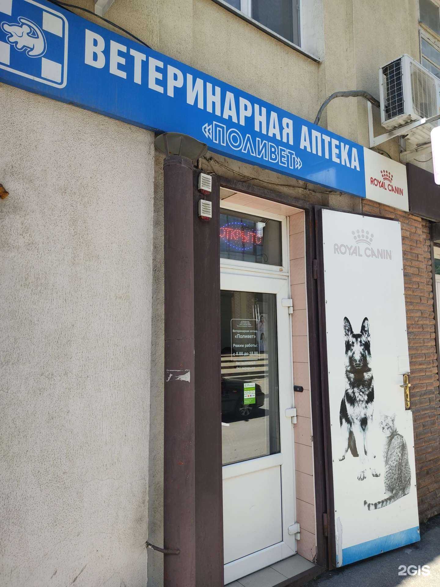 Отзывы на компанию Поливет в Шахтах c фото