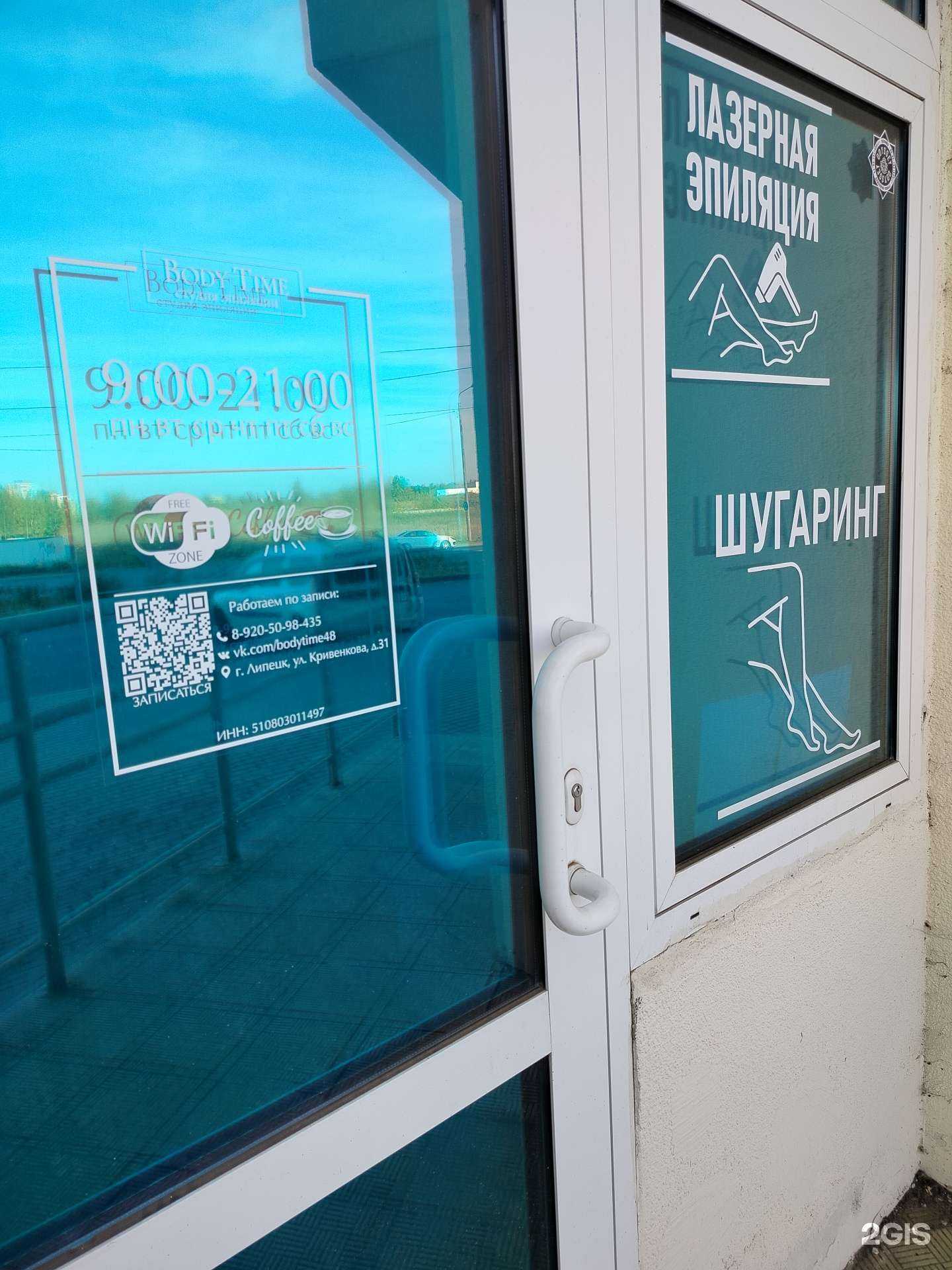 Отзывы на компанию Body Time  в Липецке c фото
