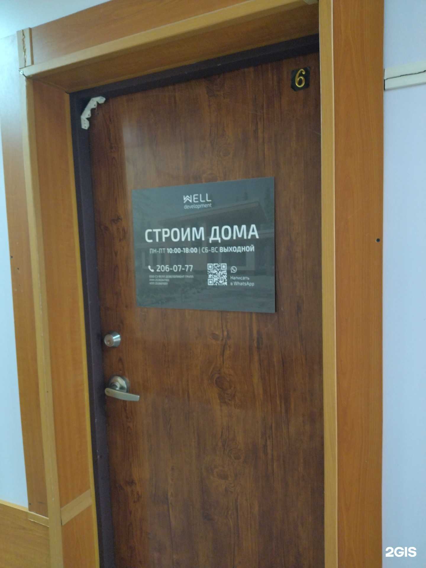 Отзывы на компанию Велл девелопмент групп в Владивостоке c фото