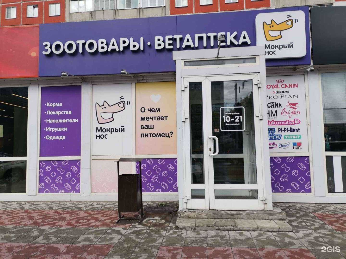 Отзывы на компанию Мокрый нос в г. Новосибирск c фото