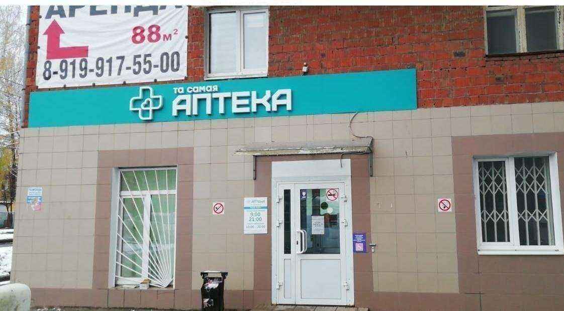 Отзывы на компанию Та самая аптека в Ижевске c фото