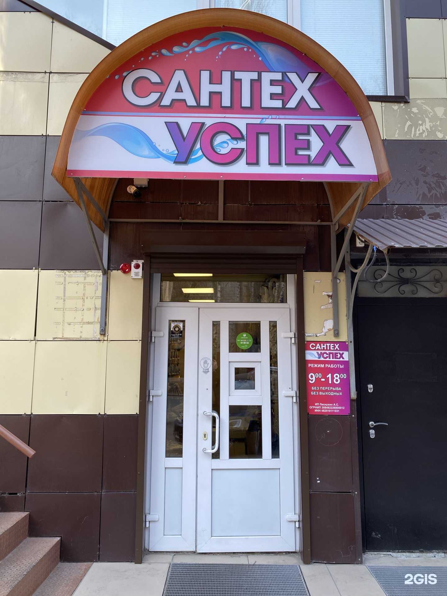 Отзывы на компанию Сантехуспех в Липецке c фото