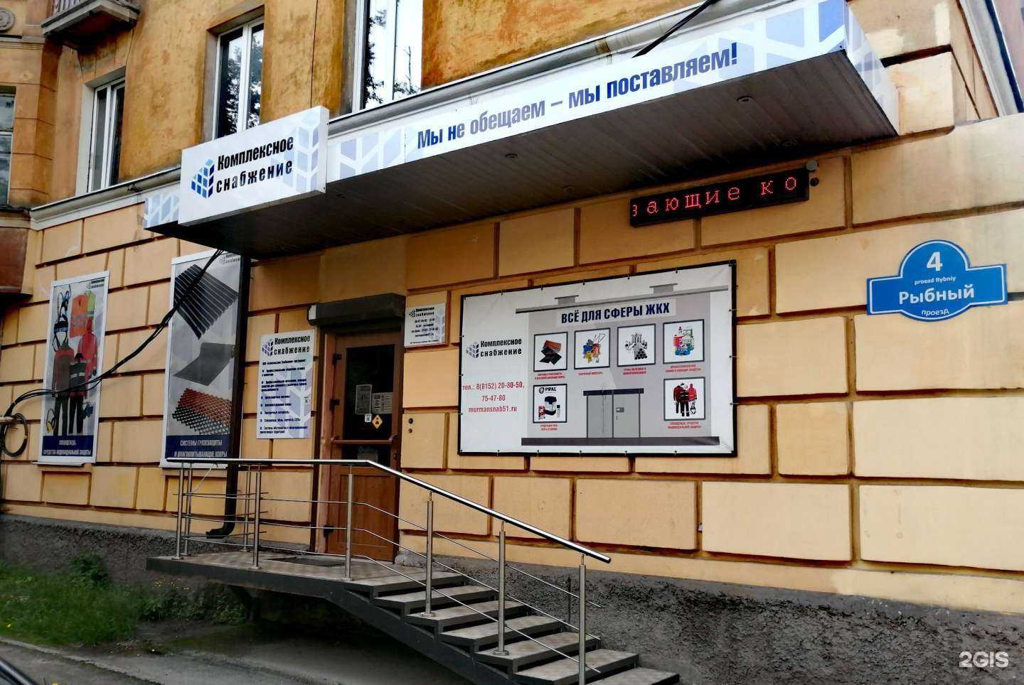 Отзывы на компанию Комплексное снабжение в г. Мурманск c фото