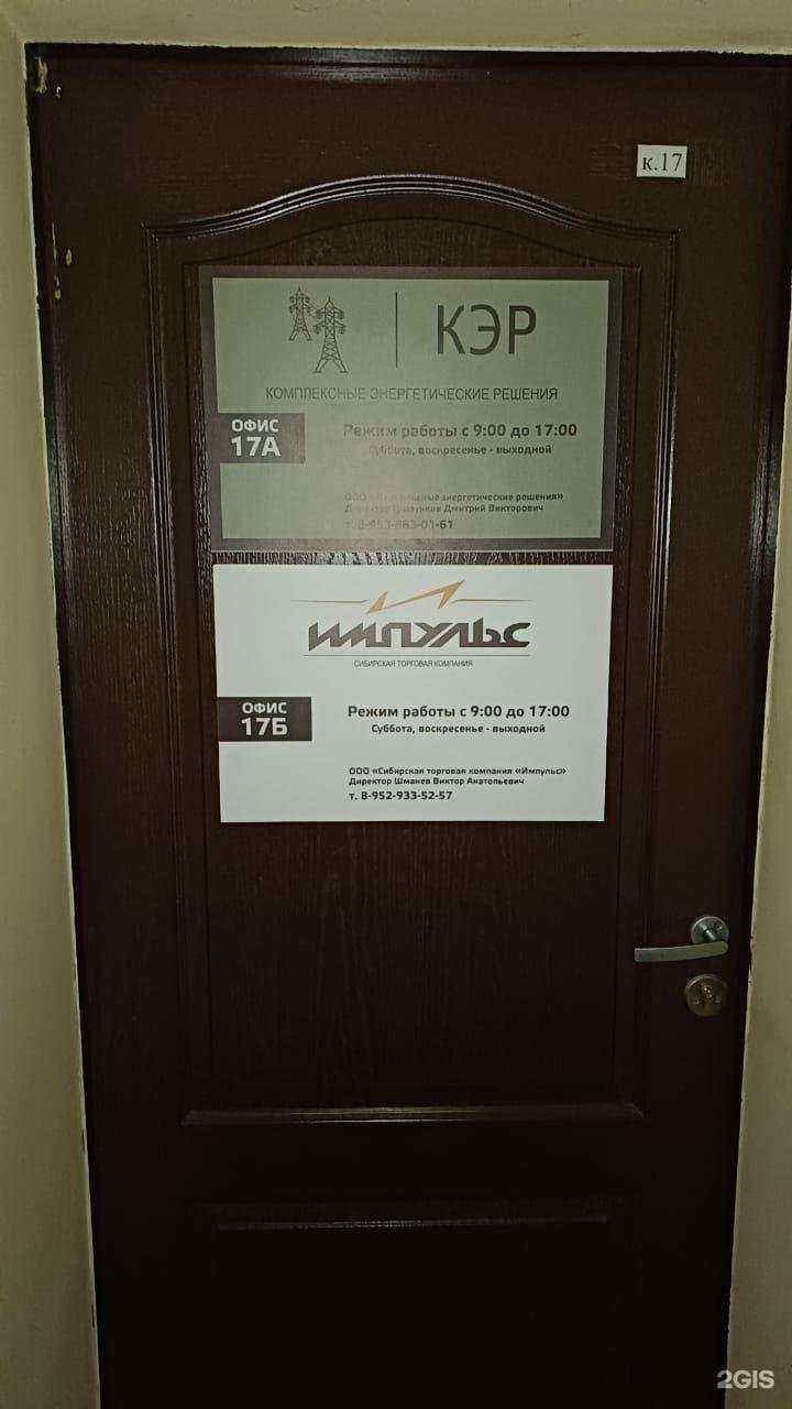 Отзывы на компанию Комплексные энергетические решения в Новосибирске c фото