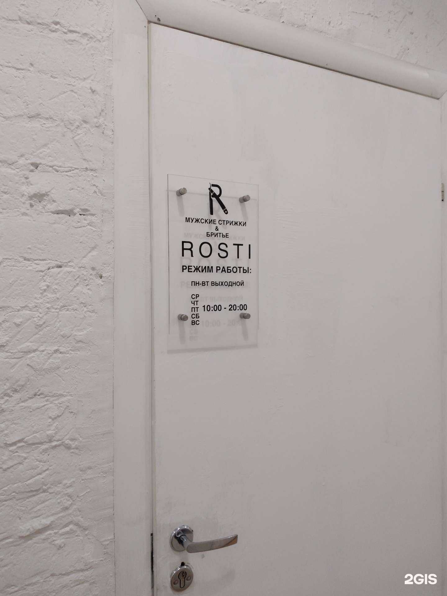 Отзывы на компанию Rosti barber в г. Тула c фото