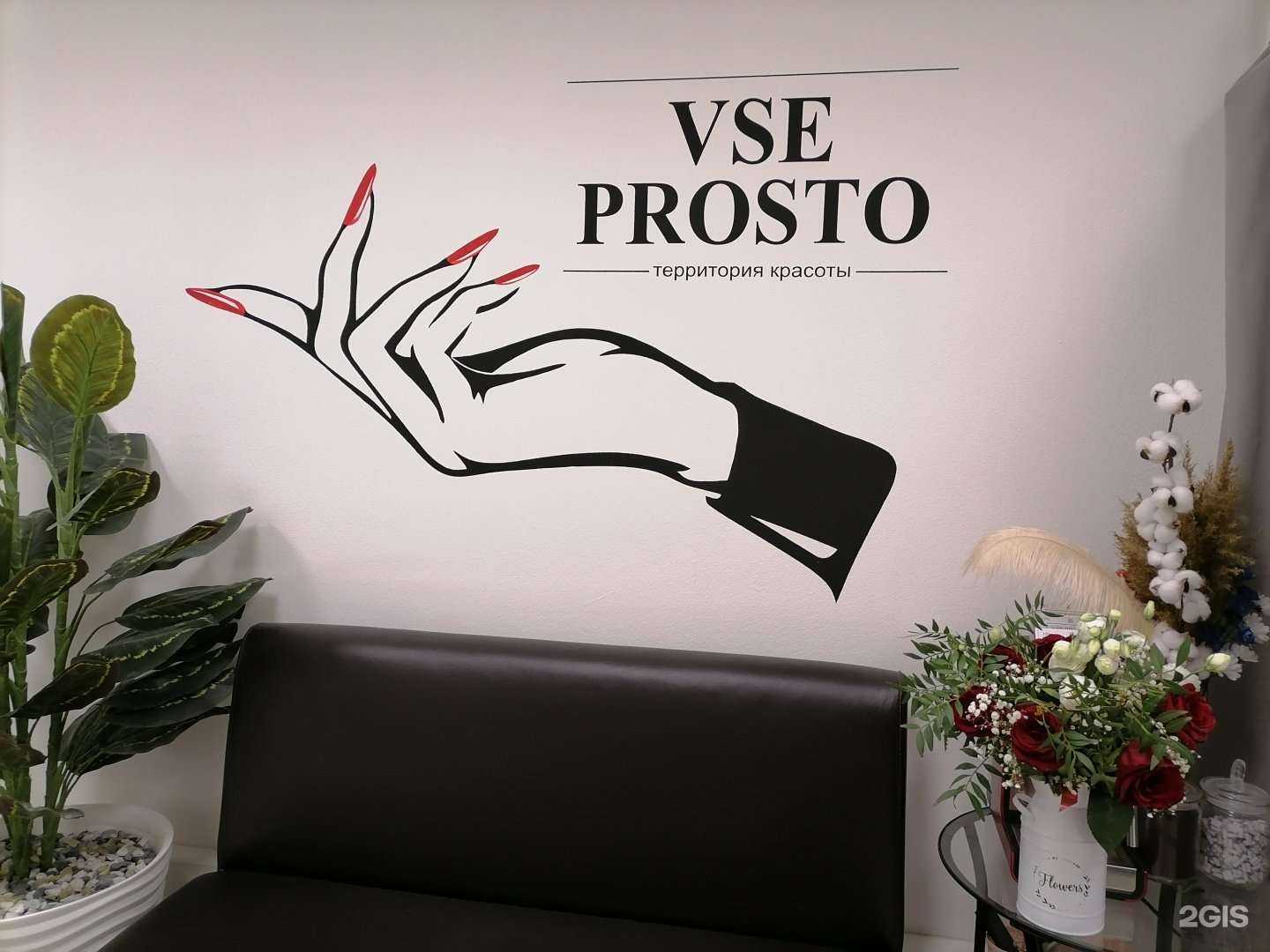 Отзывы на компанию Vseprosto в г. Екатеринбург c фото