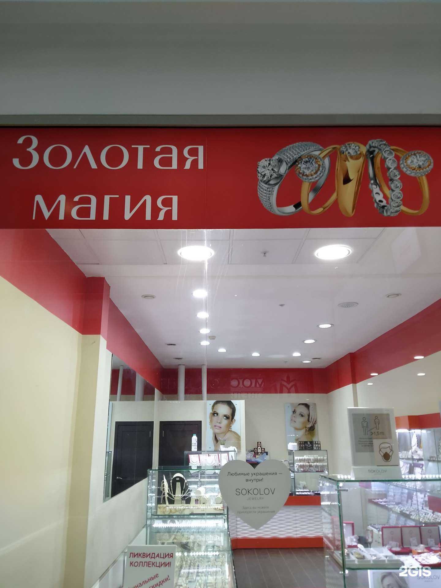 Отзывы на компанию Золотая магия в г. Самара c фото