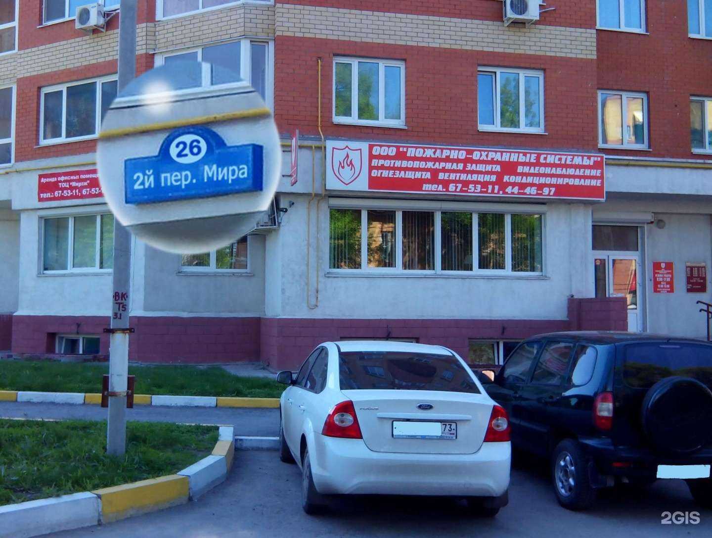 Отзывы на компанию Пожарно-охранные системы в Ульяновске c фото