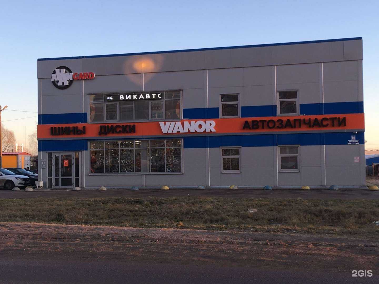 Отзывы на компанию Викавто в Великом Новгороде c фото - фотография 2 из 2