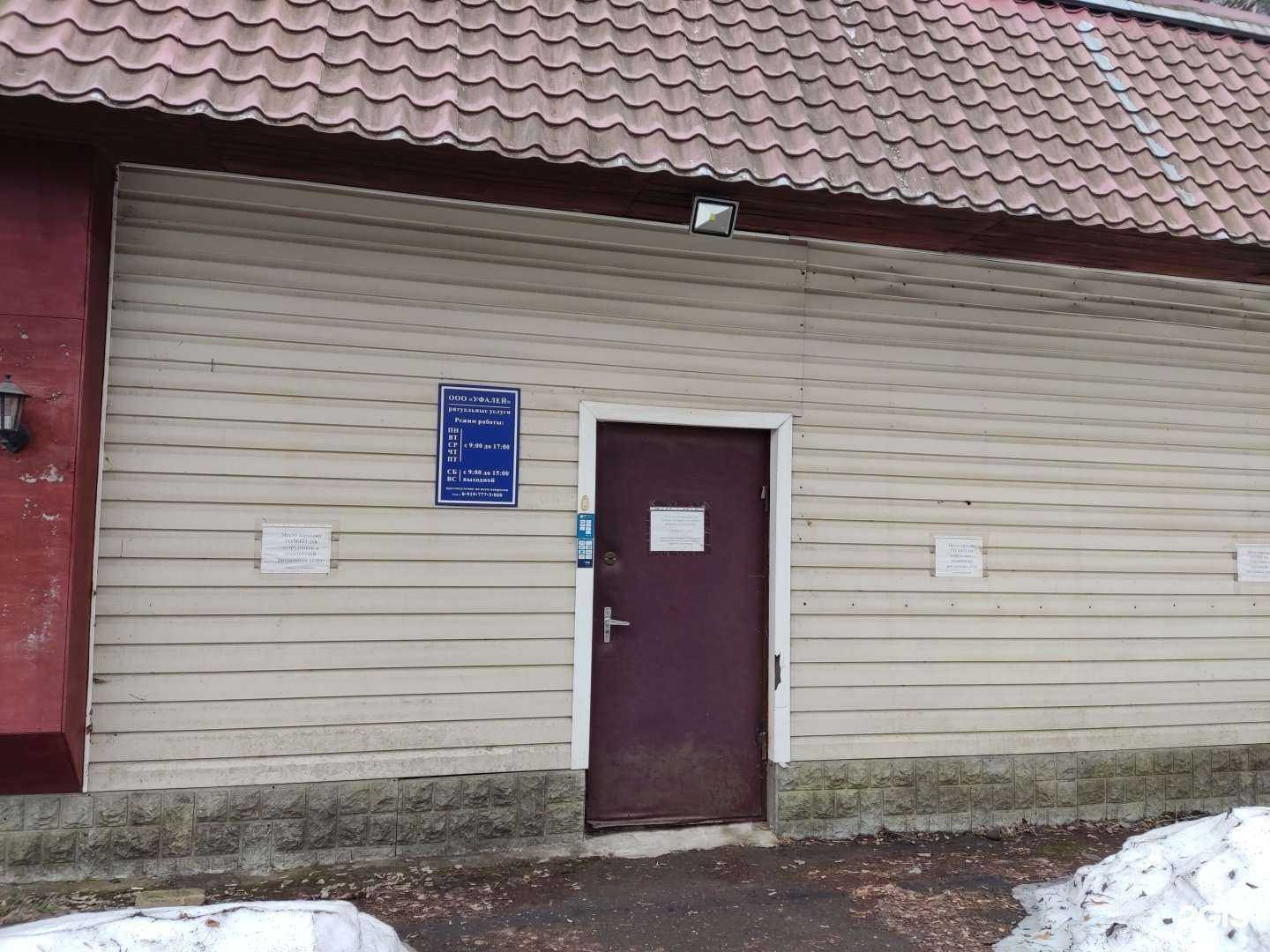 Отзывы на компанию Уфалей в г. Балашиха c фото