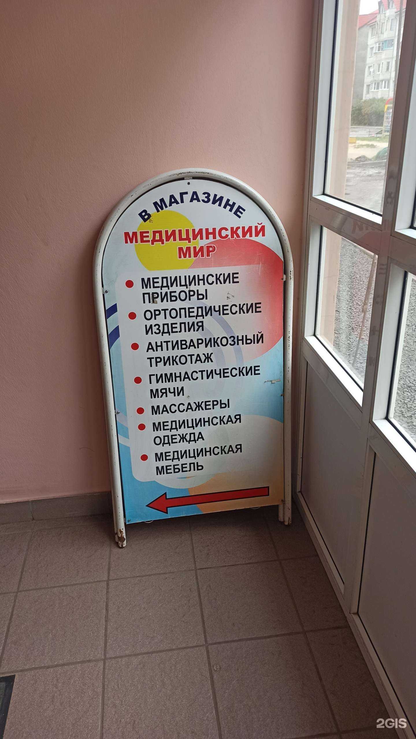 Отзывы на компанию Медицинский Мир в Вологде c фото