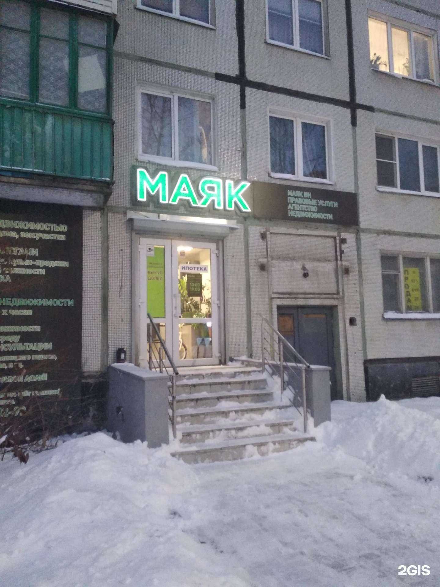 Отзывы на компанию Маяк ВН в г. Великий Новгород c фото