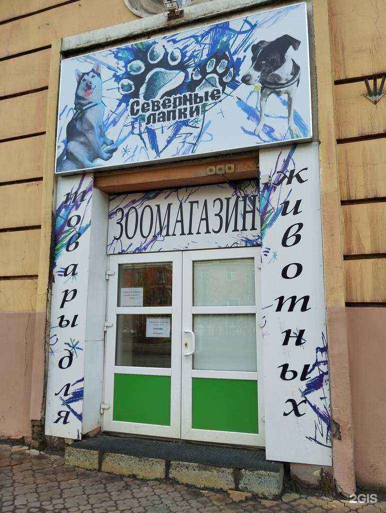 Отзывы на компанию Северные лапки в г. Норильск c фото