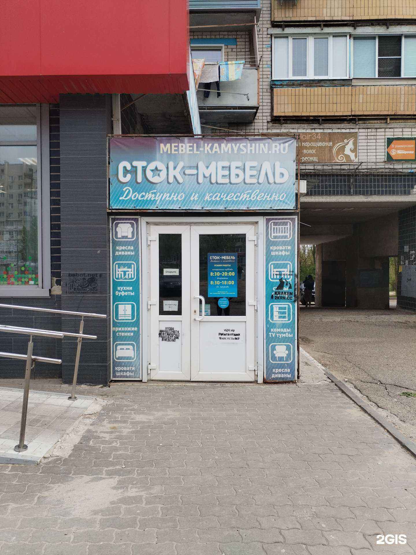 Отзывы на компанию Сток-мебель в г. Камышин c фото