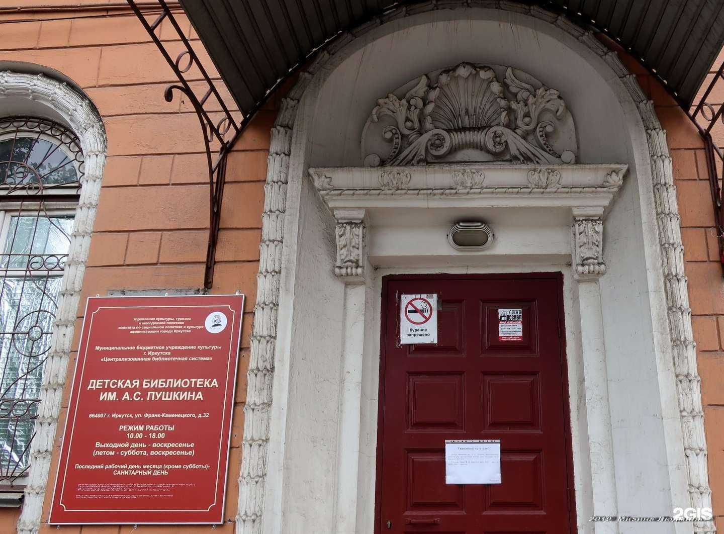 Отзывы на компанию Детская библиотека им. А.С. Пушкина в Иркутске c фото - фотография 2 из 2