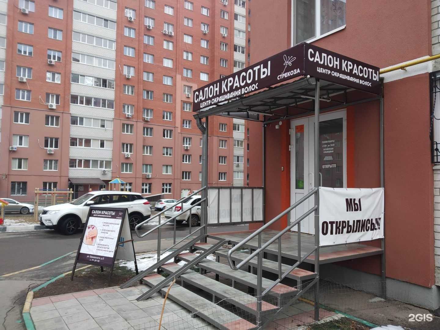 Отзывы на компанию Стрекоза в Саратове c фото