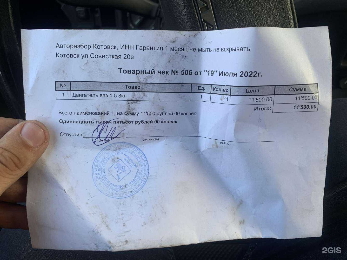 Отзывы на компанию Авторазборка Котовск в Котовске c фото