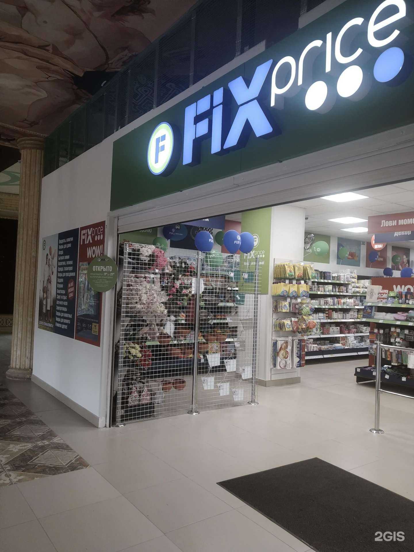 Отзывы на компанию Fix Price в Фрязине c фото