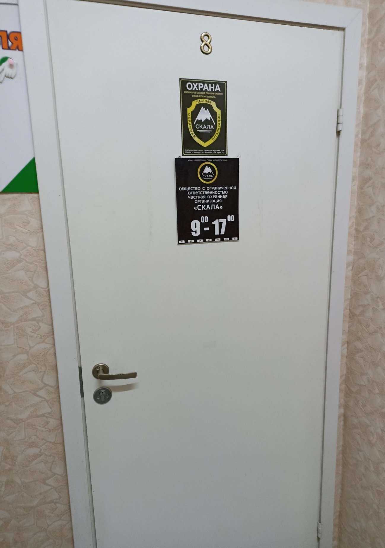 Отзывы на компанию Частная охранная организация в Барнауле c фото