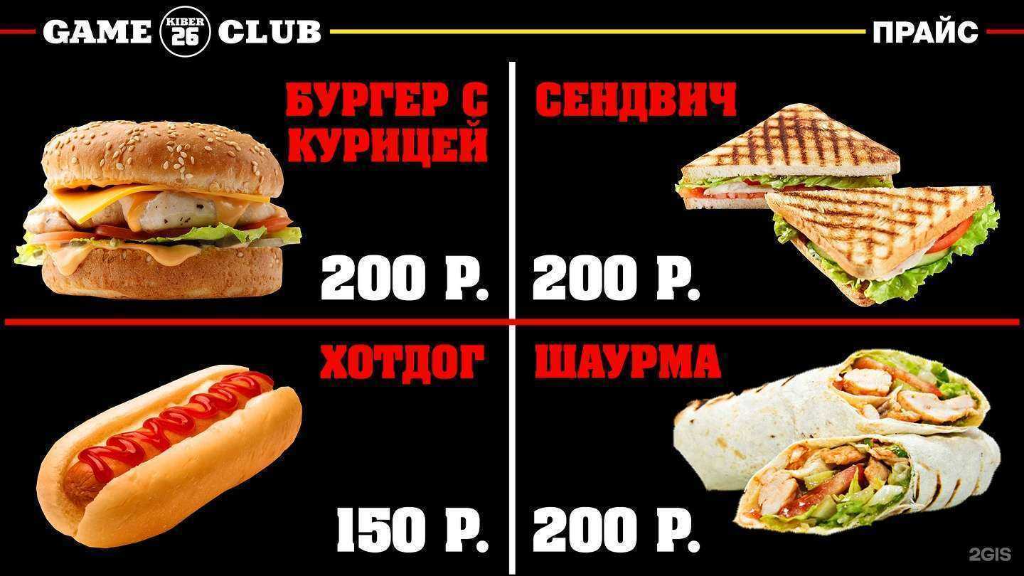 Отзывы на компанию Game club kiber26 в г. Пятигорск c фото