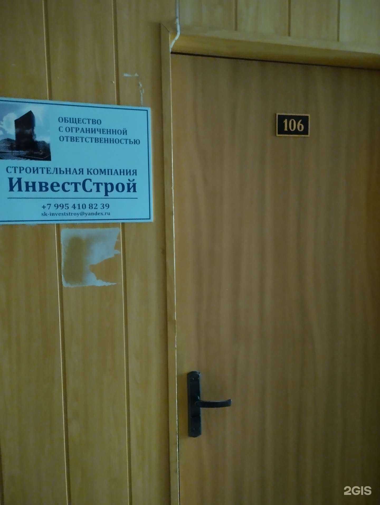 Отзывы на компанию Инвестстрой в г. Волгоград c фото