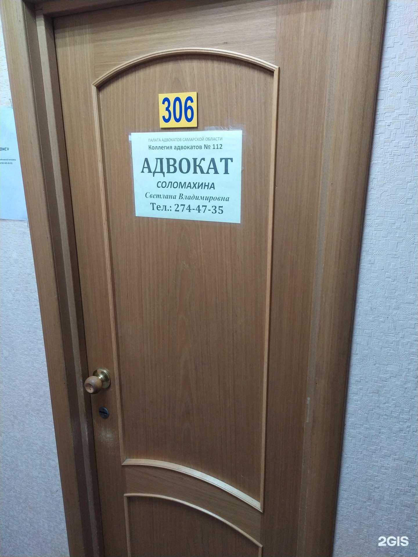 Отзывы на компанию Адвокатский кабинет Соломахиной С.В. в Самаре c фото