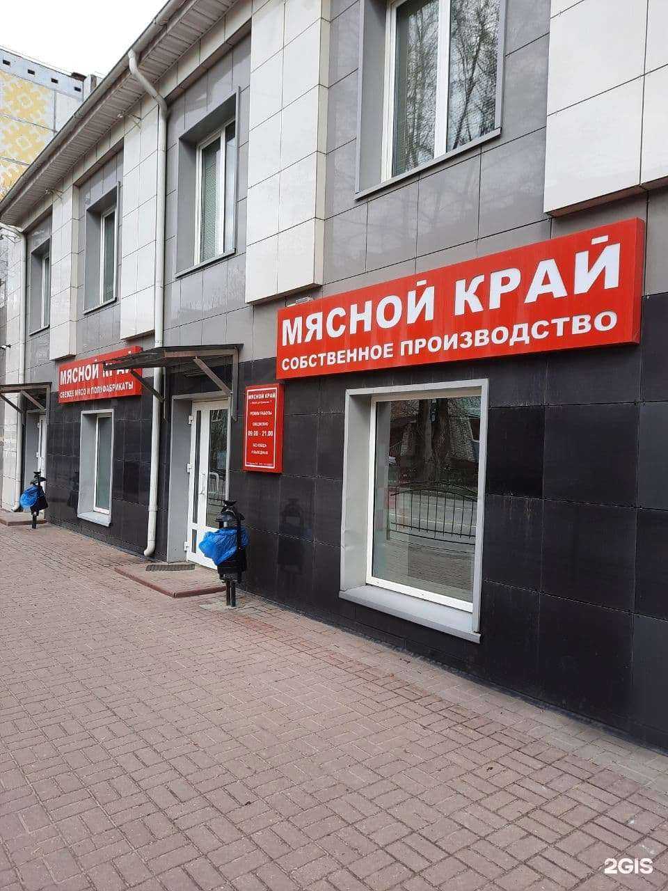 Отзывы на компанию Мясной край в Калуге c фото