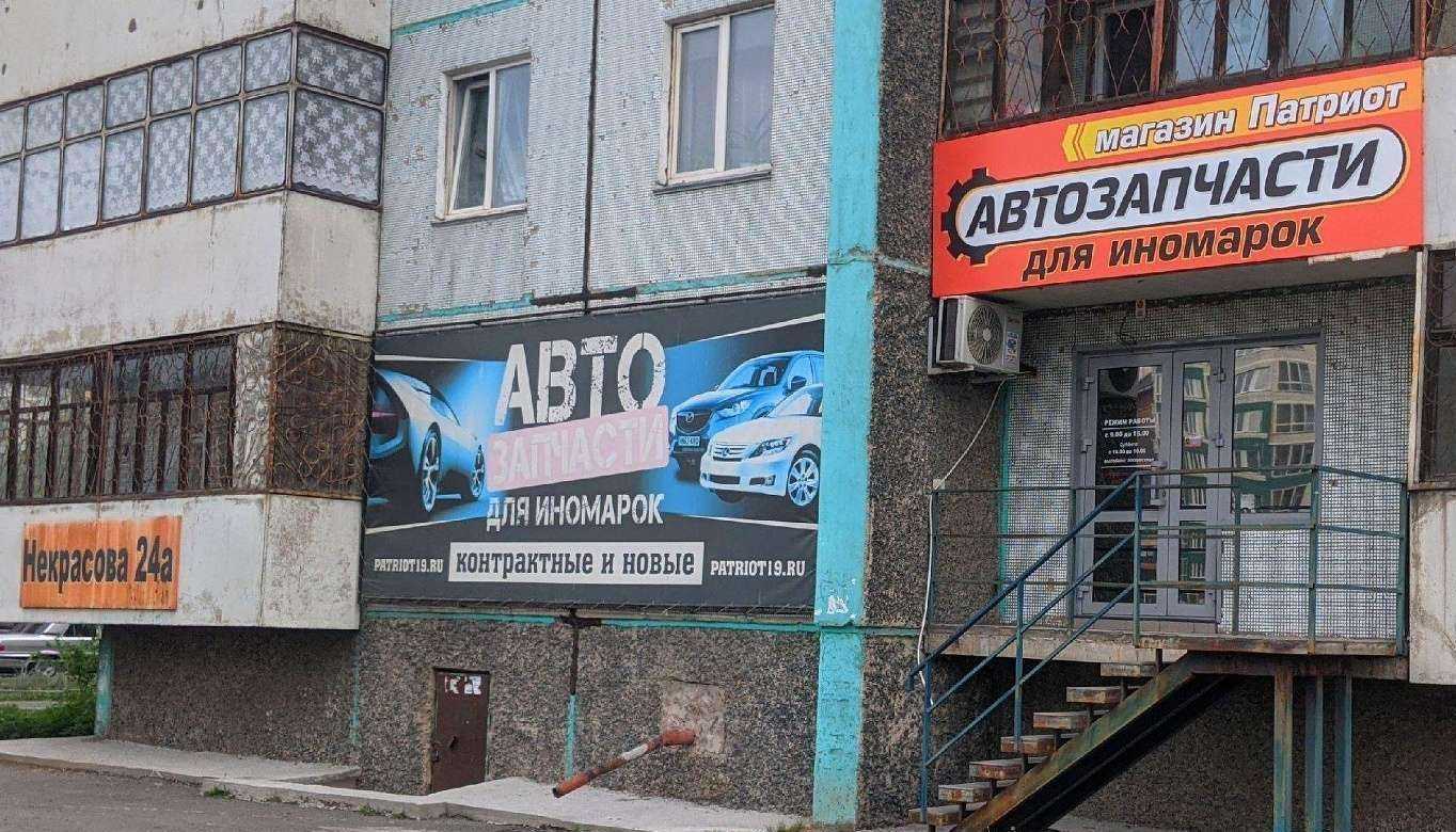 Отзывы на компанию Патриот в г. Абакан c фото