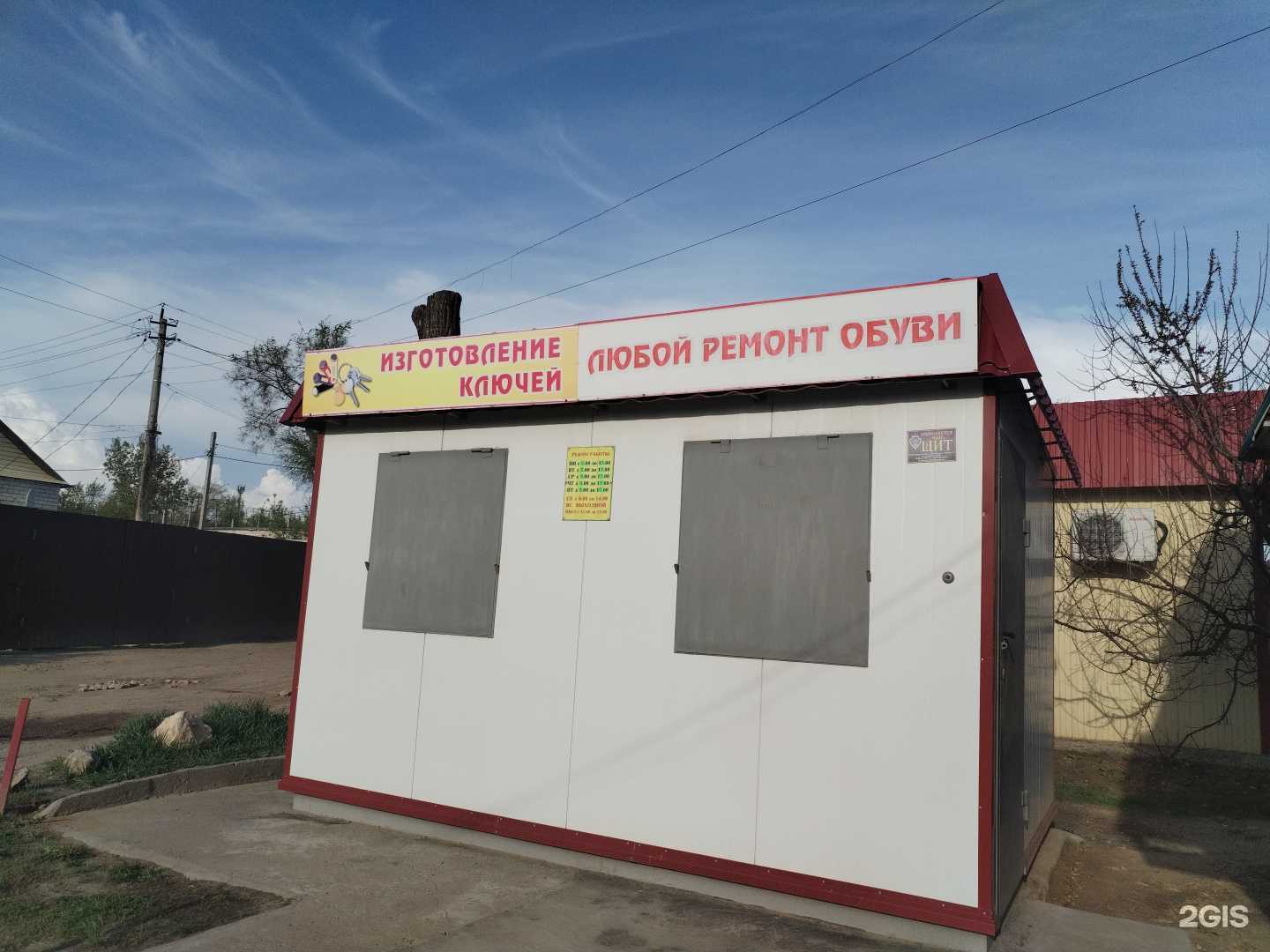 Отзывы на компанию Мастерская по ремонту обуви и изготовлению ключей в г. Камышин c фото