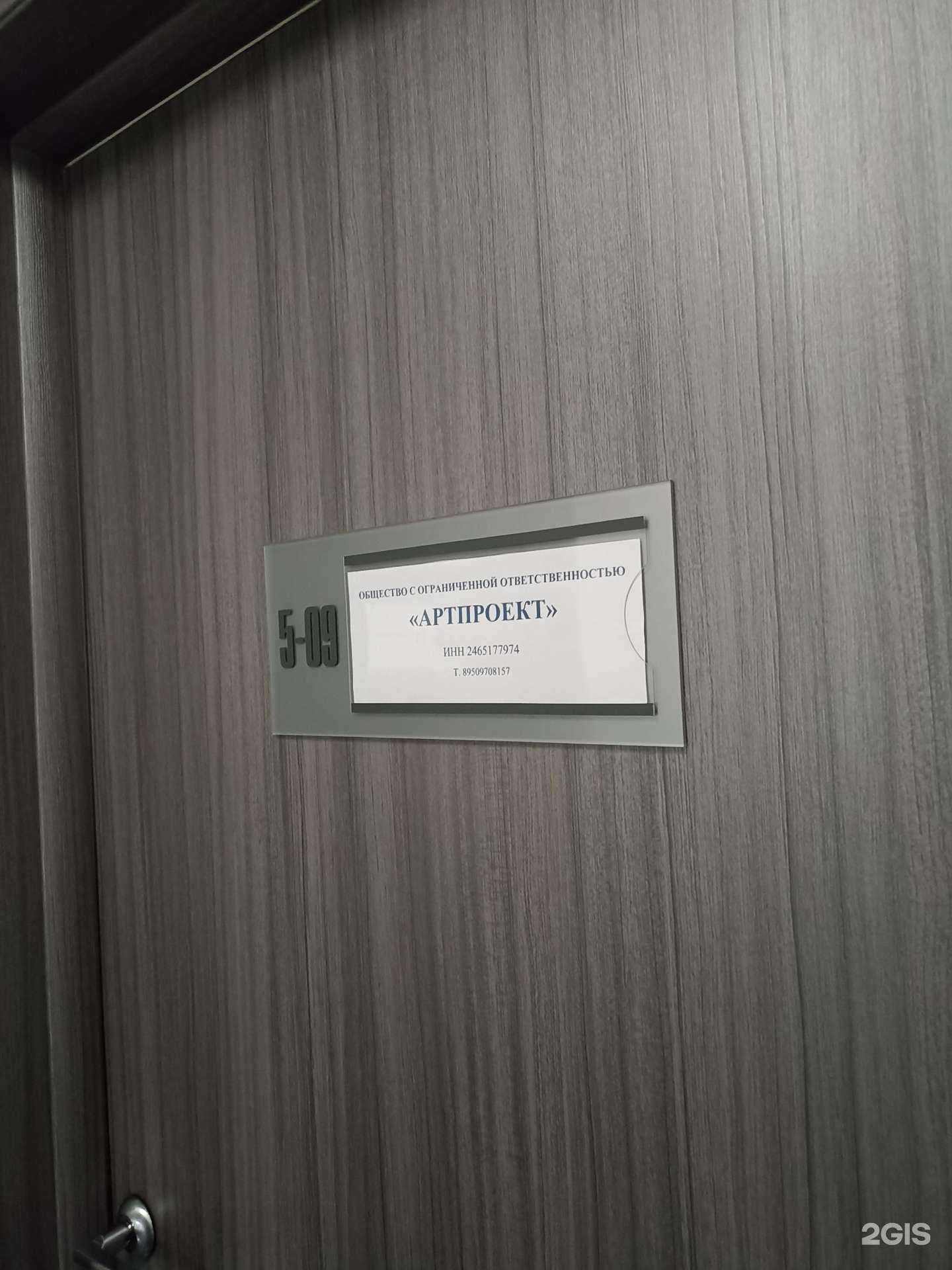 Отзывы на компанию АртПроект в г. Красноярск c фото