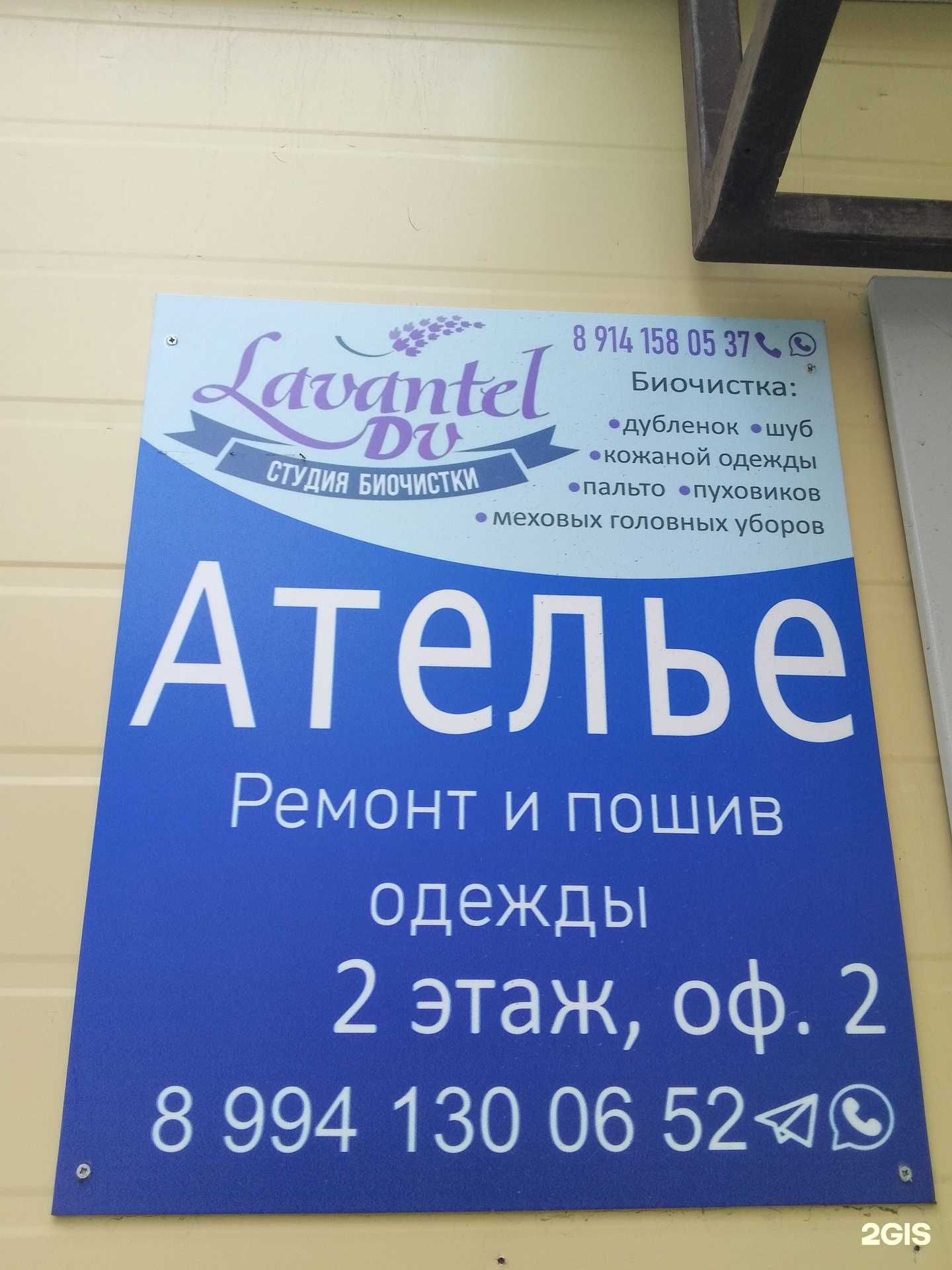 Отзывы на компанию Lavantel Dv в Хабаровске c фото