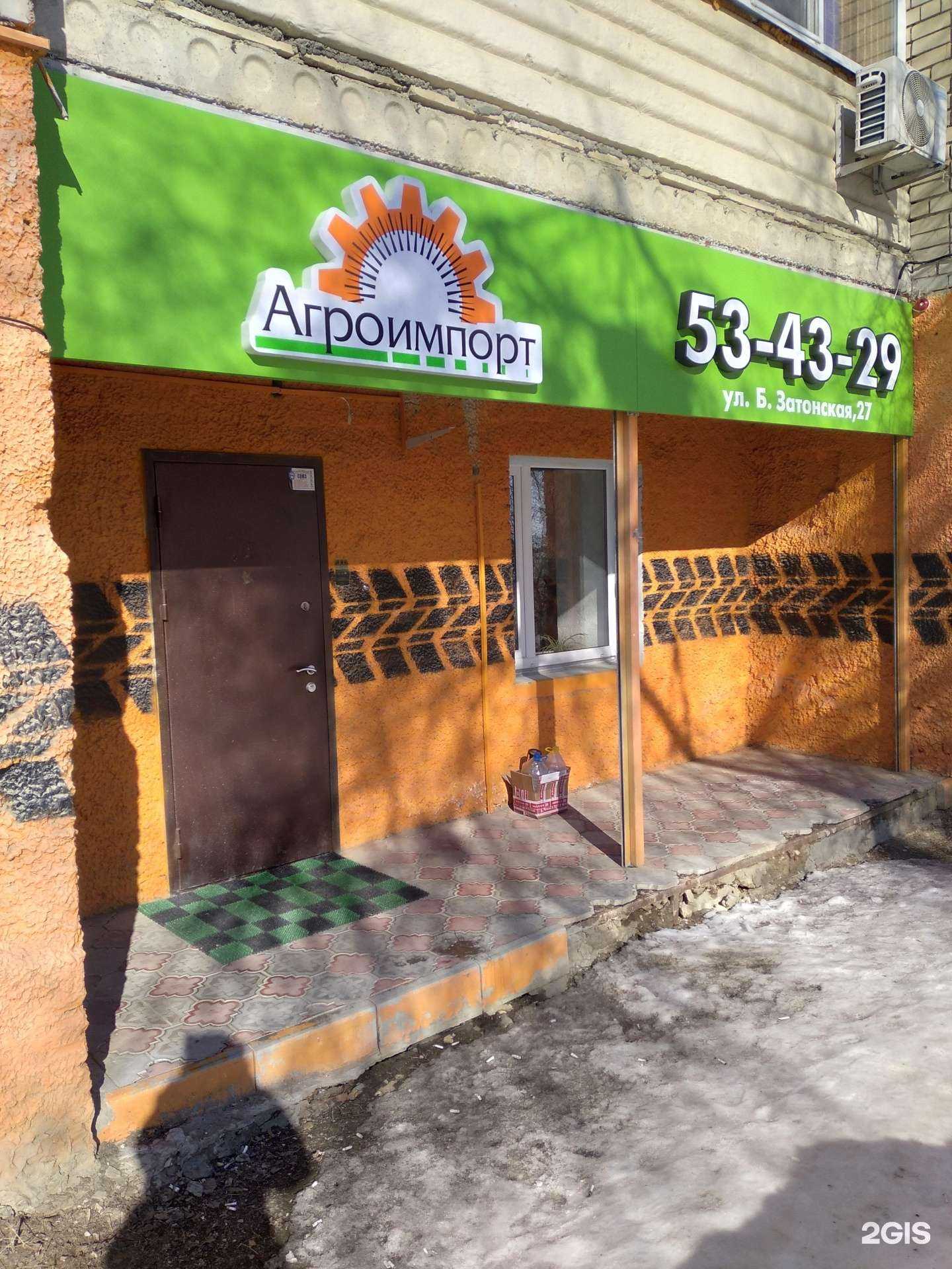 Отзывы на компанию Агроимпорт в Саратове c фото