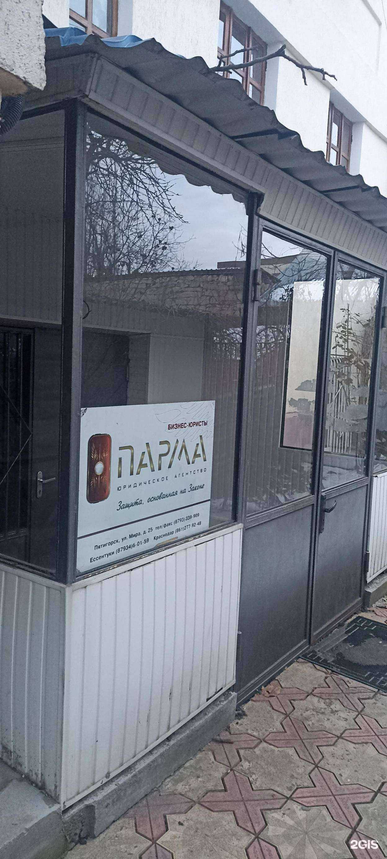 Отзывы на компанию Парма в Пятигорске c фото