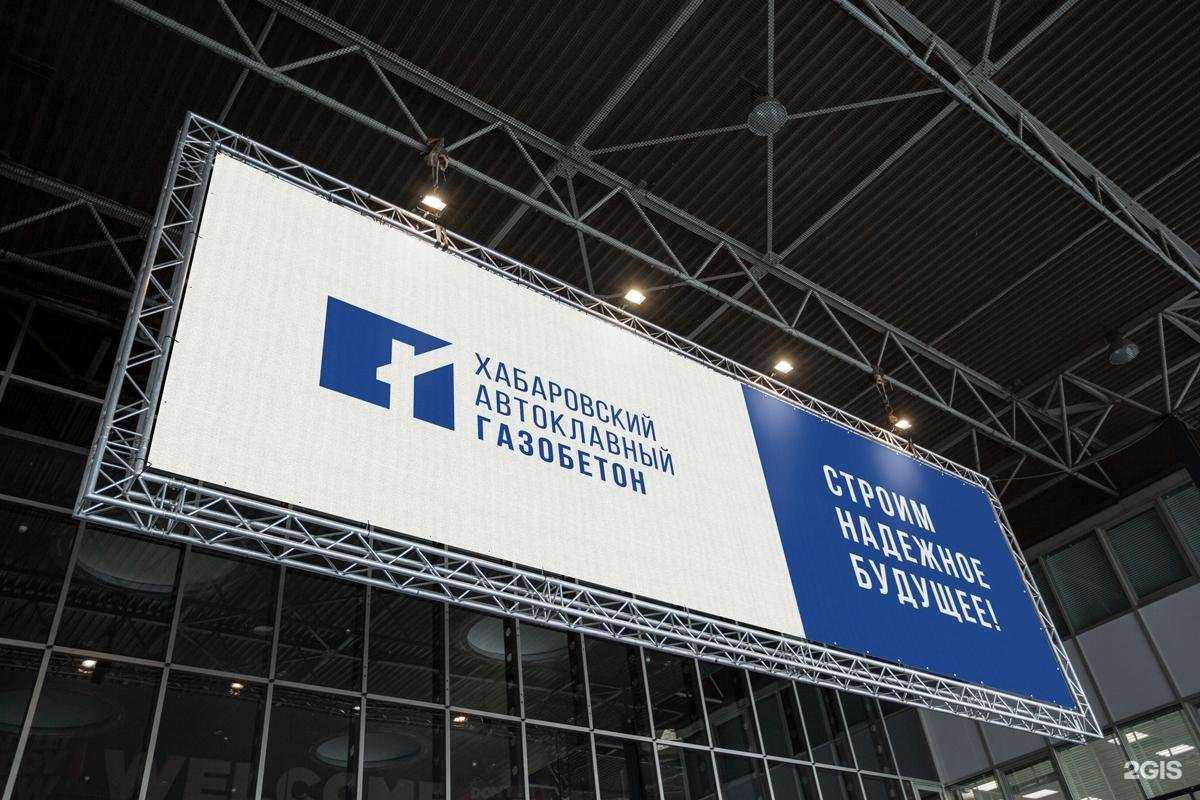 Отзывы на компанию Хабаровский Автоклавный Газобетон в г. Хабаровск c фото