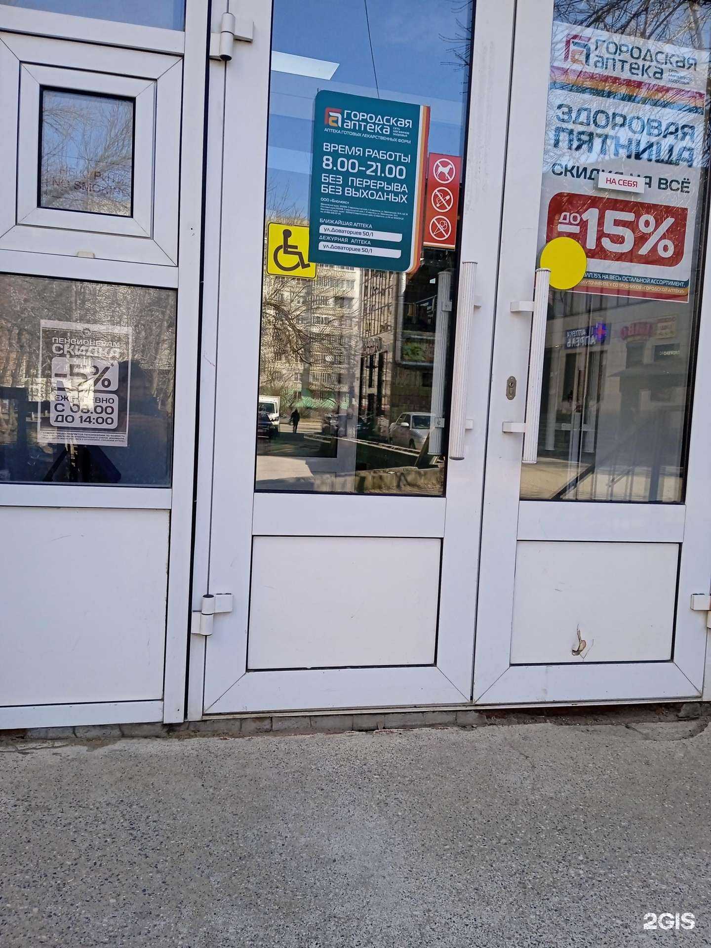 Отзывы на компанию Городская аптека в г. Ставрополь c фото