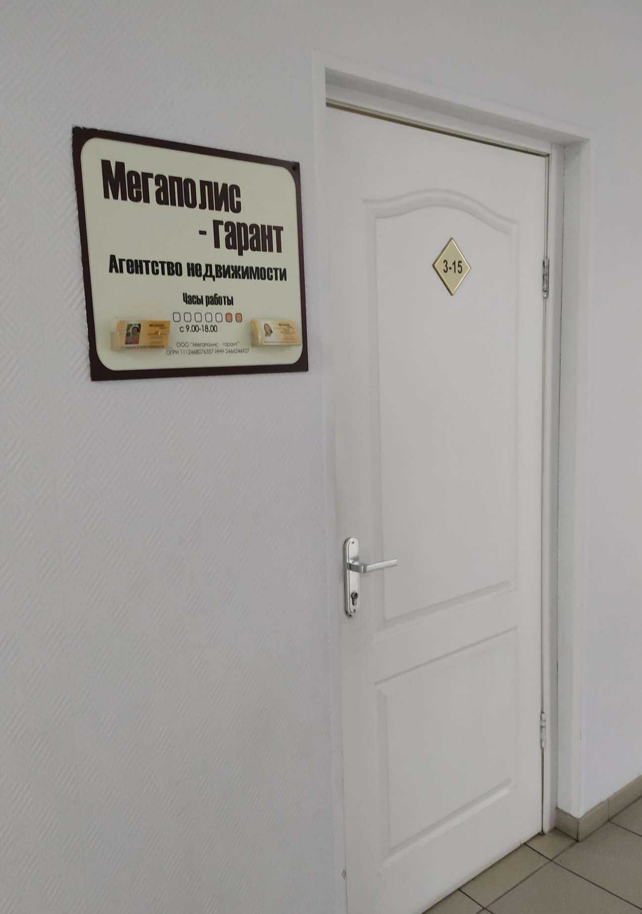 Отзывы на компанию Мегаполис-гарант в Красноярске c фото