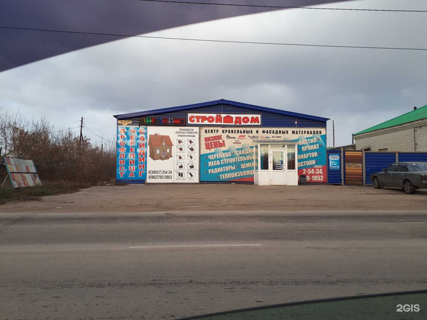 Отзывы на компанию Строй Дом в г. Рубцовск c фото