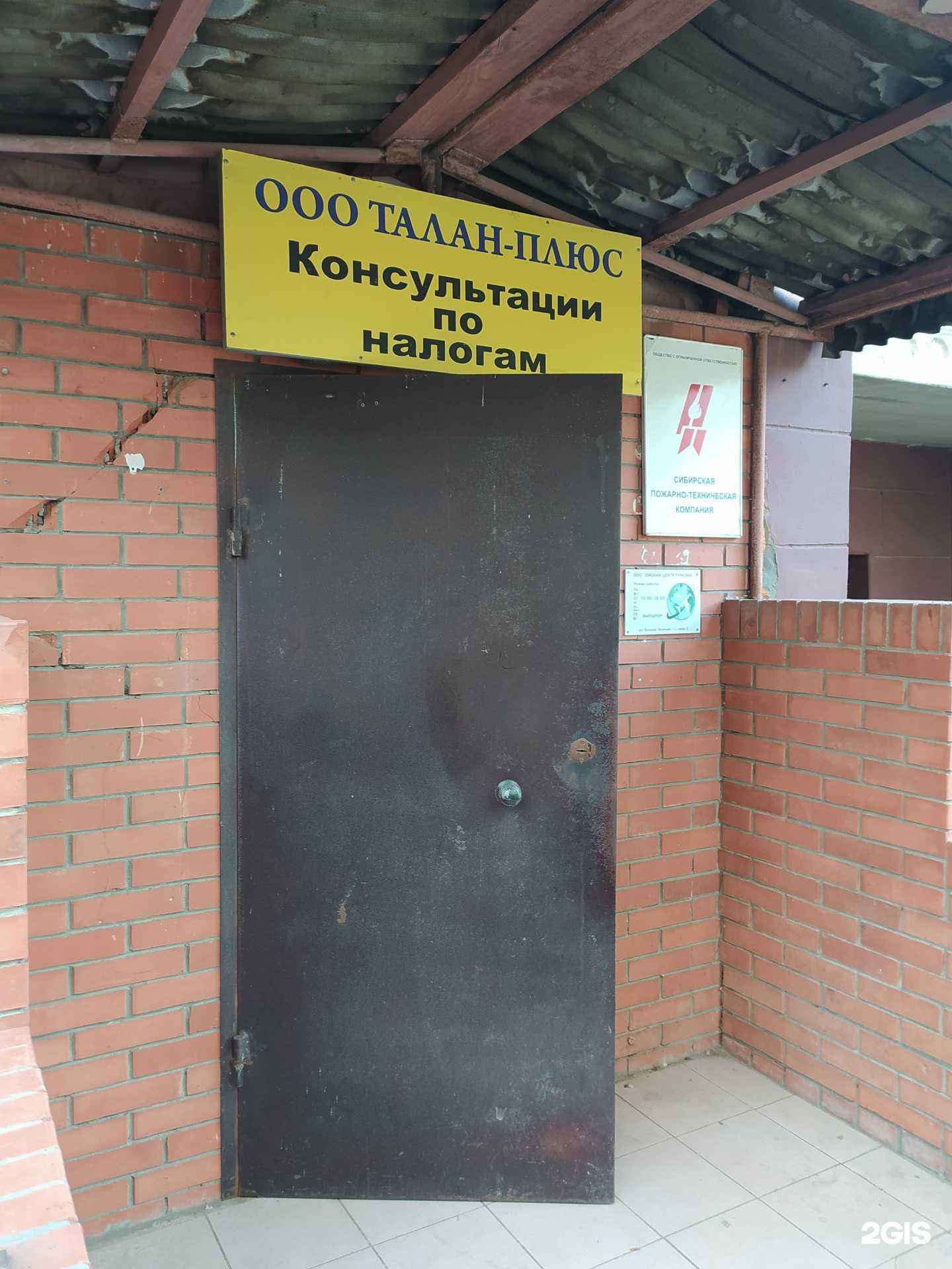 Отзывы на компанию Талан-плюс в Омске c фото