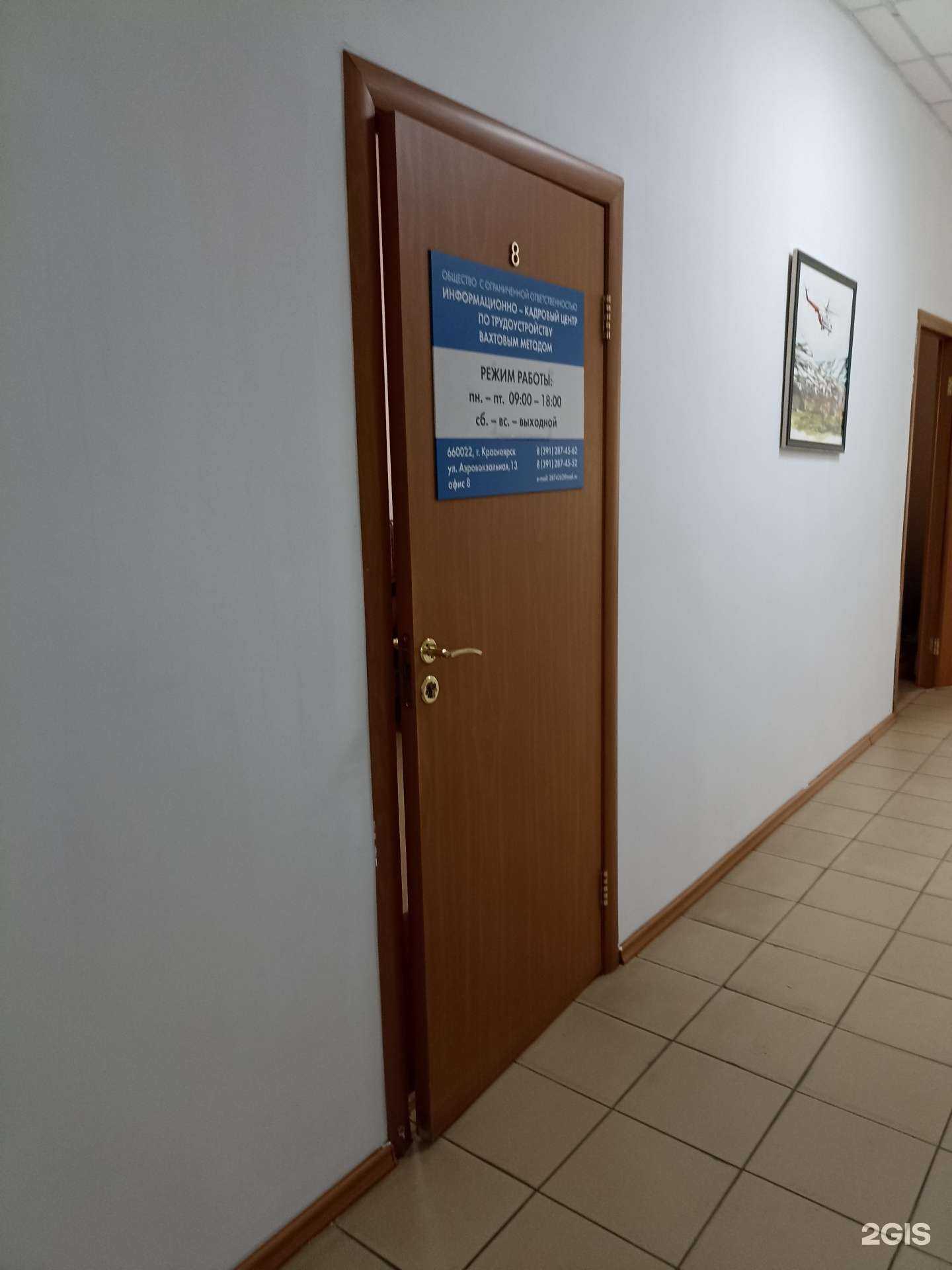 Отзывы на компанию Информационно-кадровый центр по трудоустройству вахтовым методом в г. Красноярск c фото