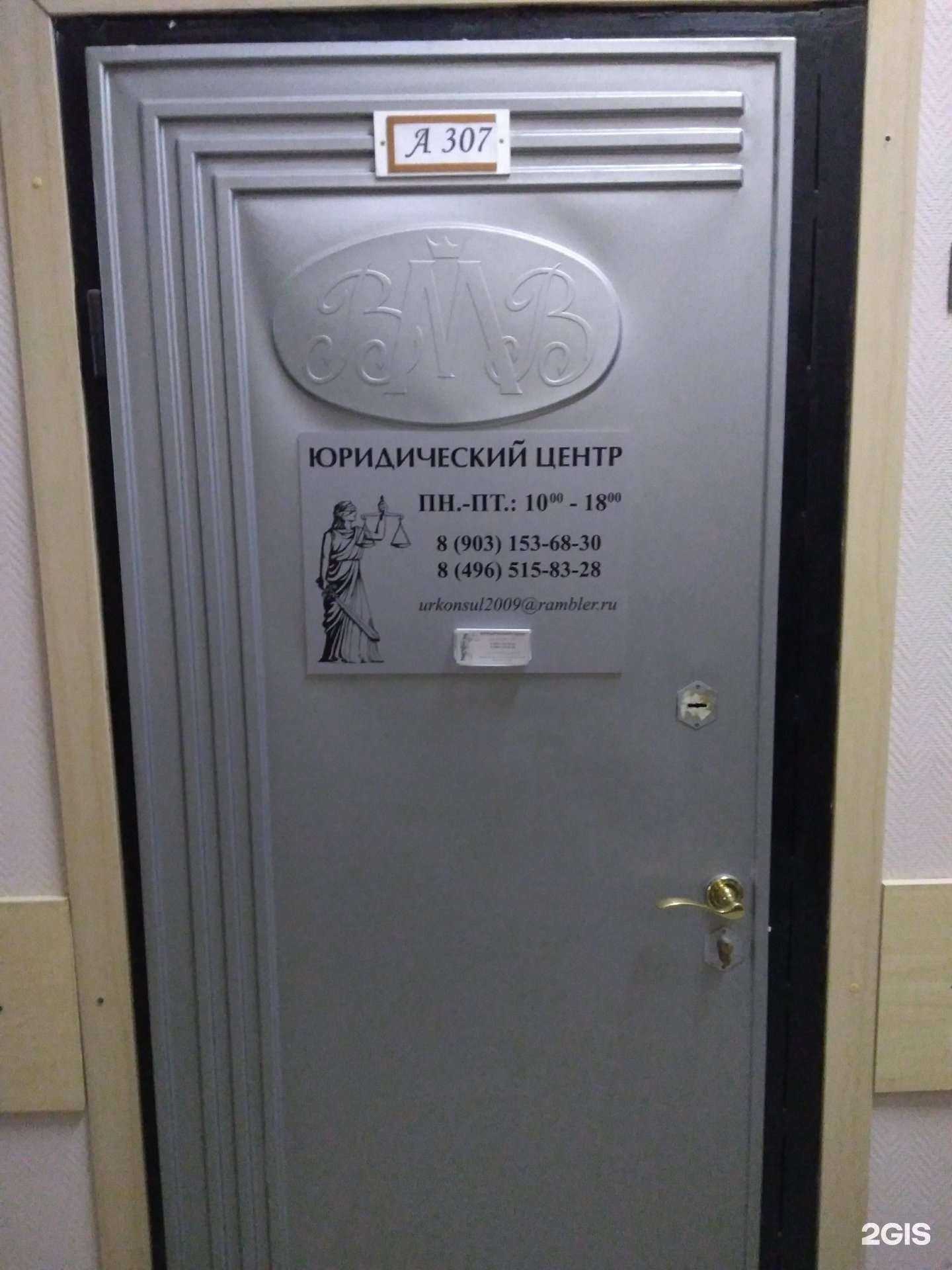 Отзывы на компанию Юридический центр в Ногинске c фото