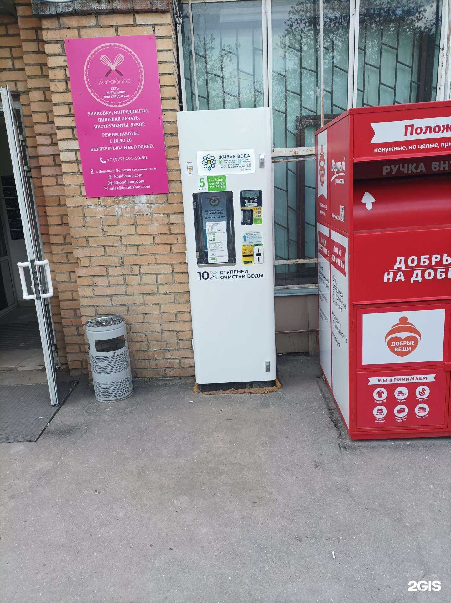 Отзывы на компанию Живая вода в Подольске c фото