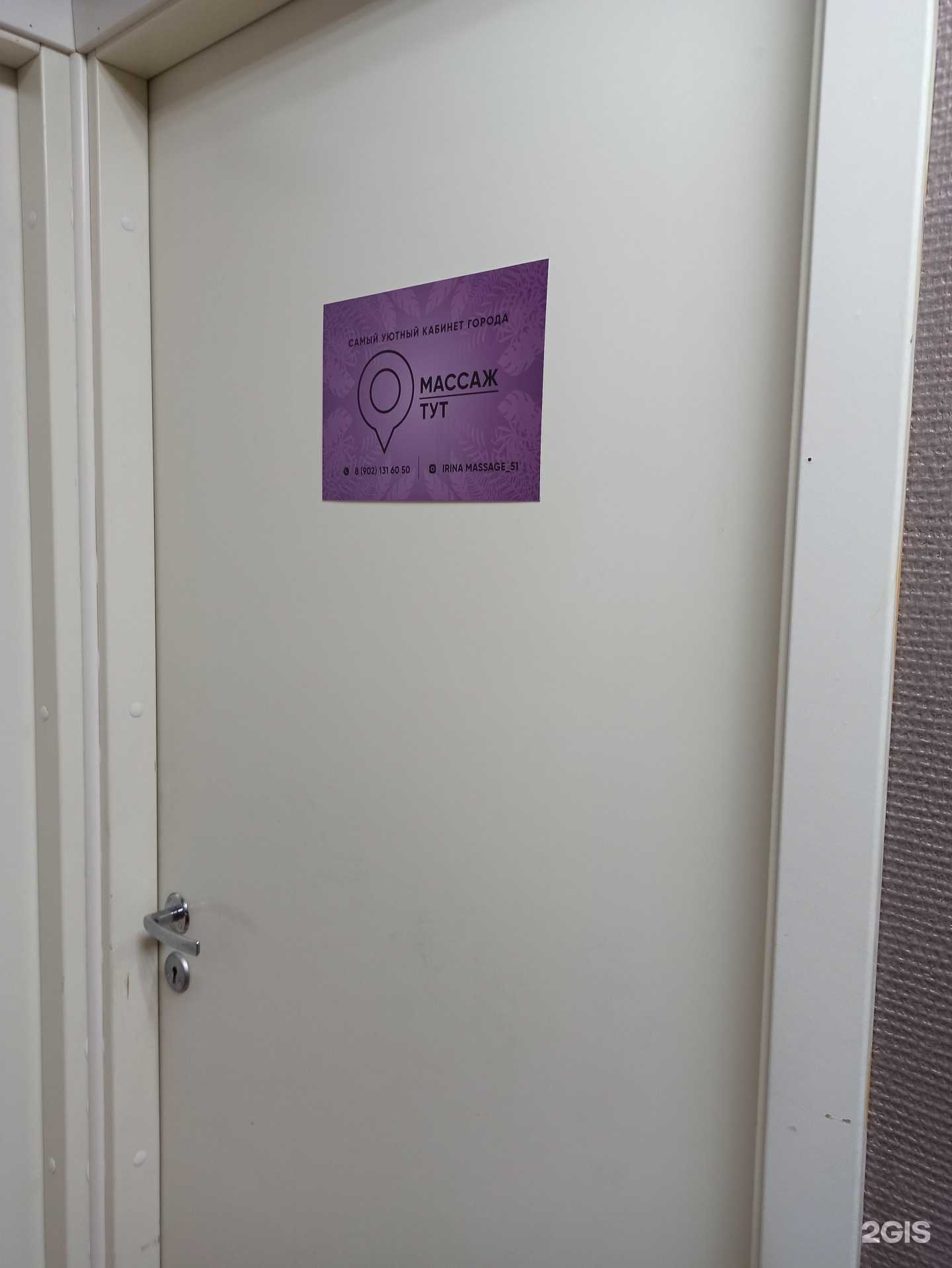 Отзывы на компанию Массаж тут в Мурманске c фото