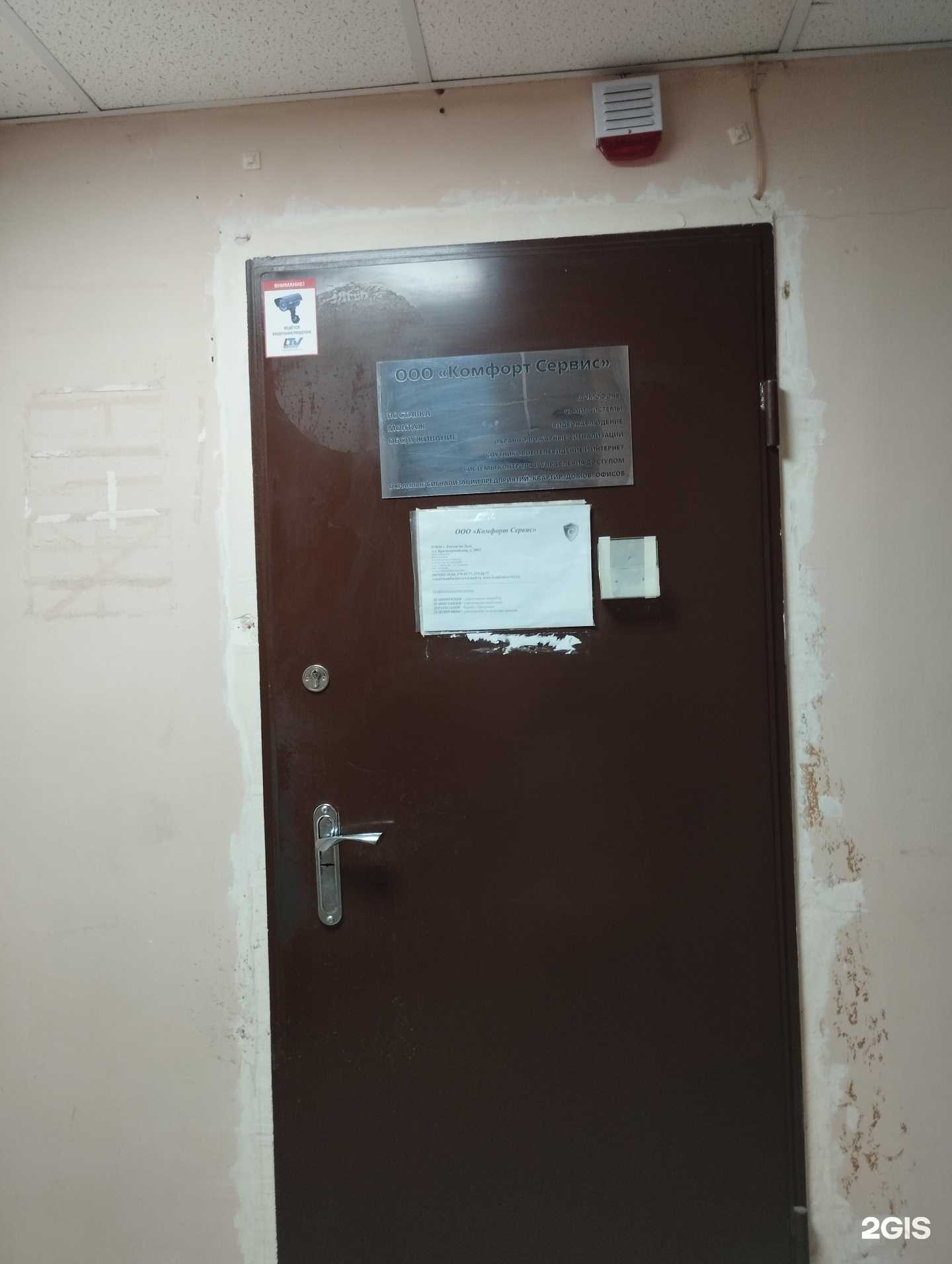 Отзывы на компанию Комфорт Сервис в Ростове-на-Дону c фото