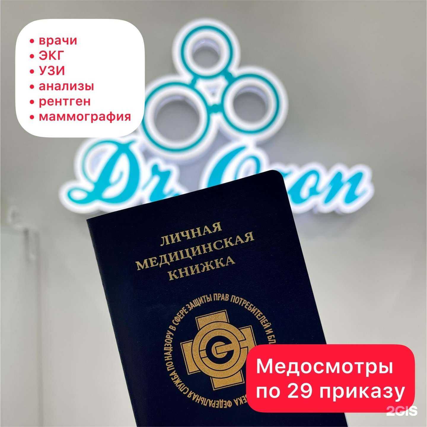 Отзывы на компанию Доктор Ozon в Армавире c фото