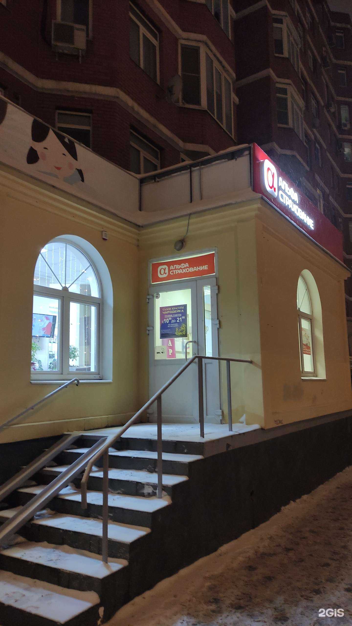 Отзывы на компанию Альфастрахование в Лобне c фото