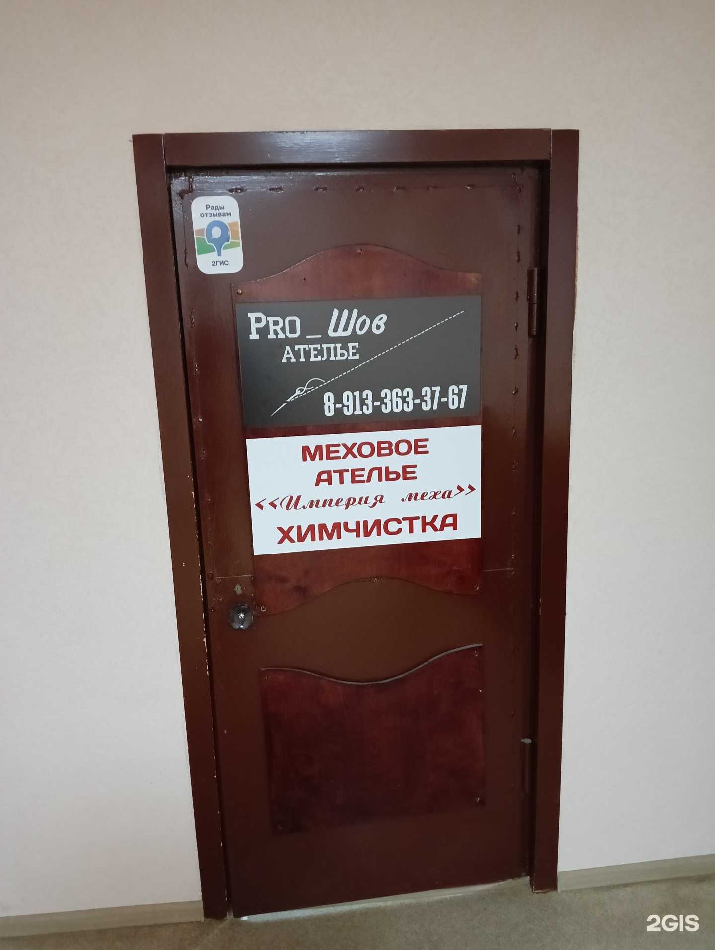 Отзывы на компанию  Империя меха в г. Барнаул c фото