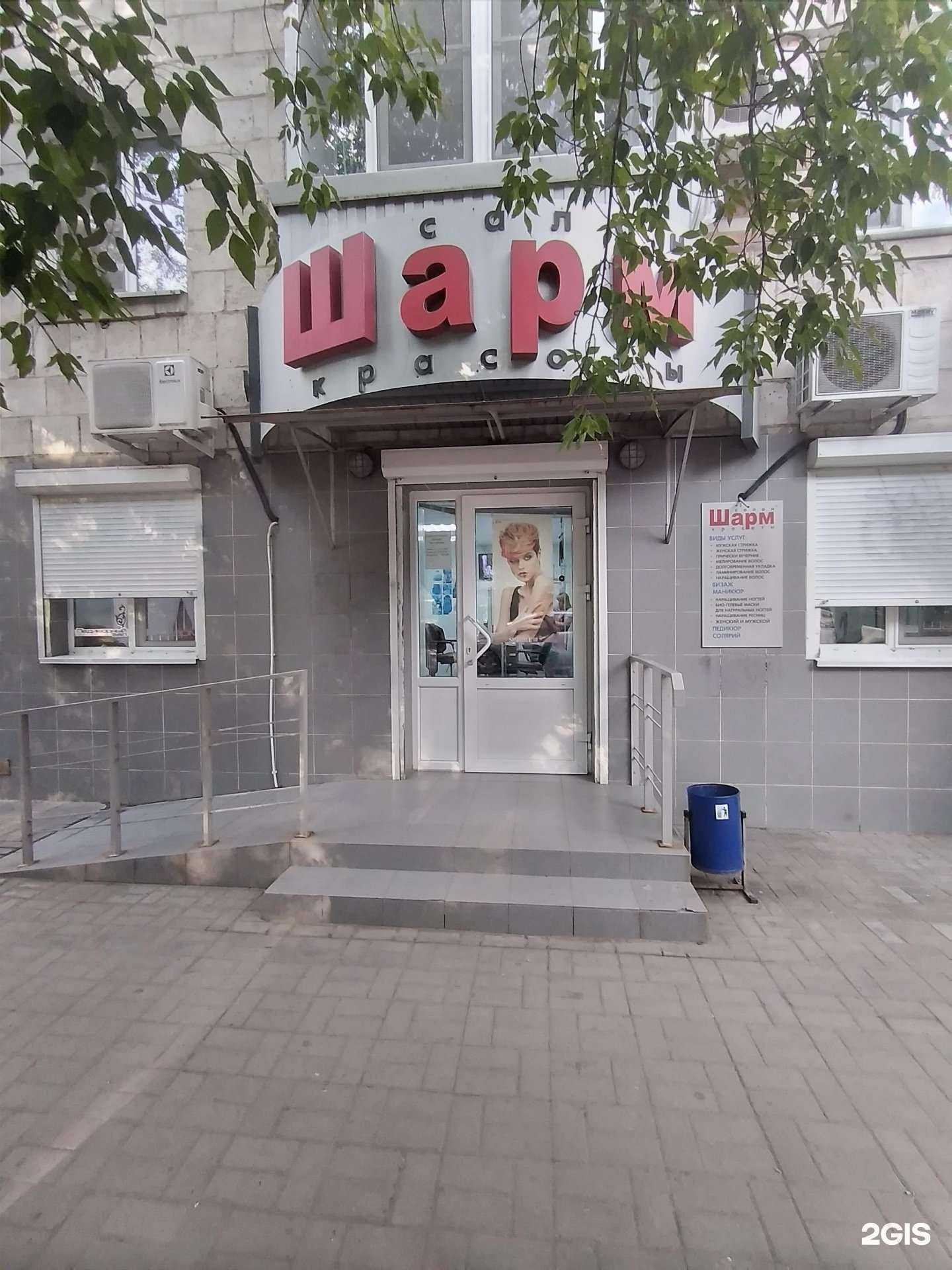 Отзывы на компанию Шарм в Волгограде c фото